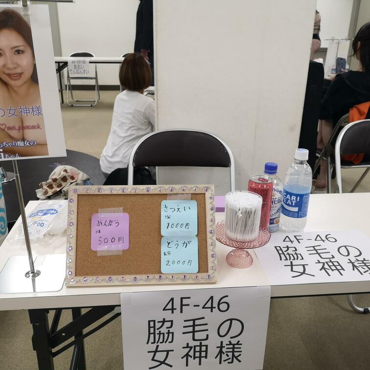フェチフェス無事に終わりました！
とっても緊張したし、なんなら前日まで


「え~~行こうかな、どうしよう💦」