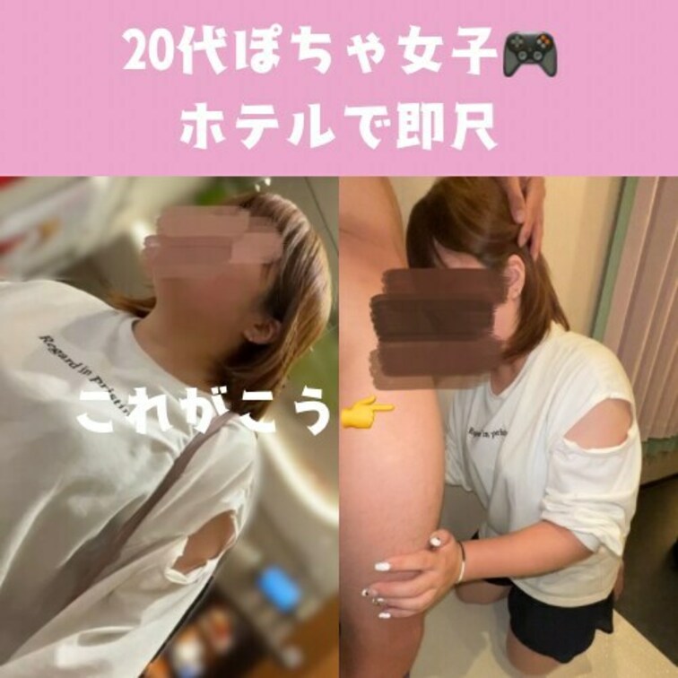 20代ぽちゃ女子🎮
 待ち合わせから🏩に直行し即ご奉仕フェラ。