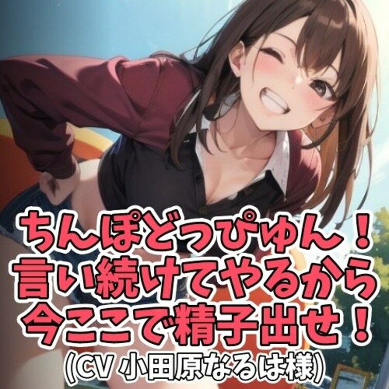 口の悪いなるはちゃんに
「どっぴゅんと言ってください」と
お願いした男子。
なるはちゃんは
おおよその検討はつい