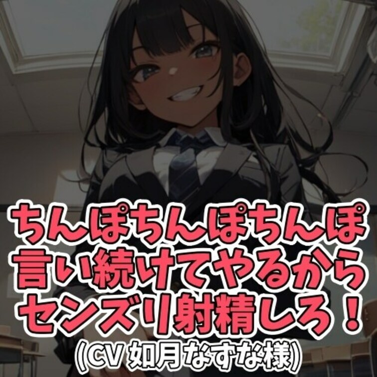※サンプル０円
女子の前でオナニーをするオヤジ。
女子に「おっさん」と呼ばれ
「ちんぽシコれ」と命令される。
「