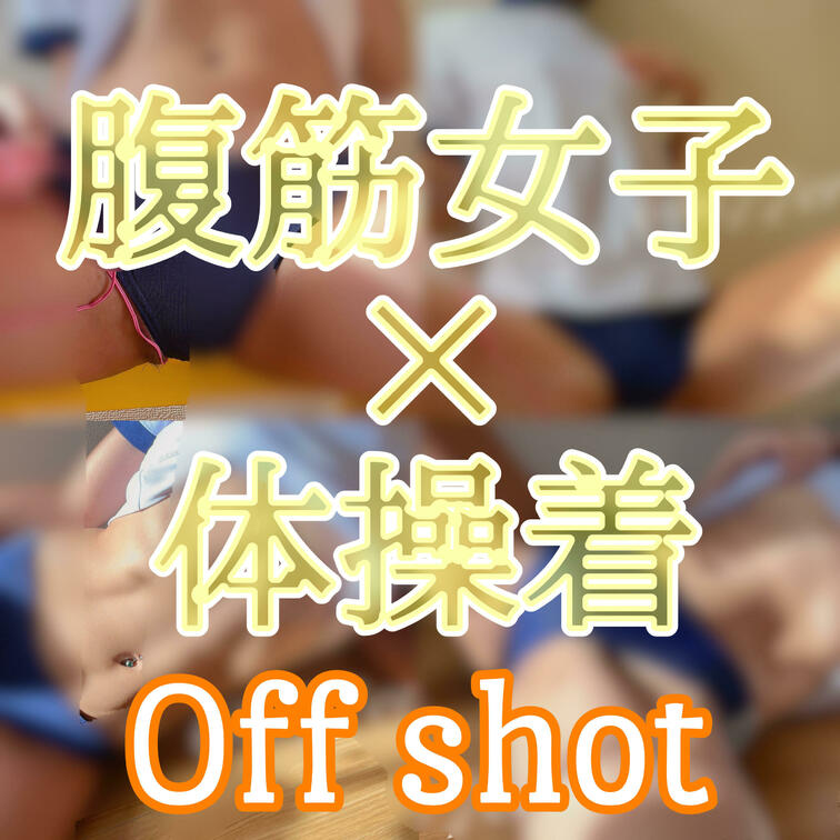 体操着💙🤍