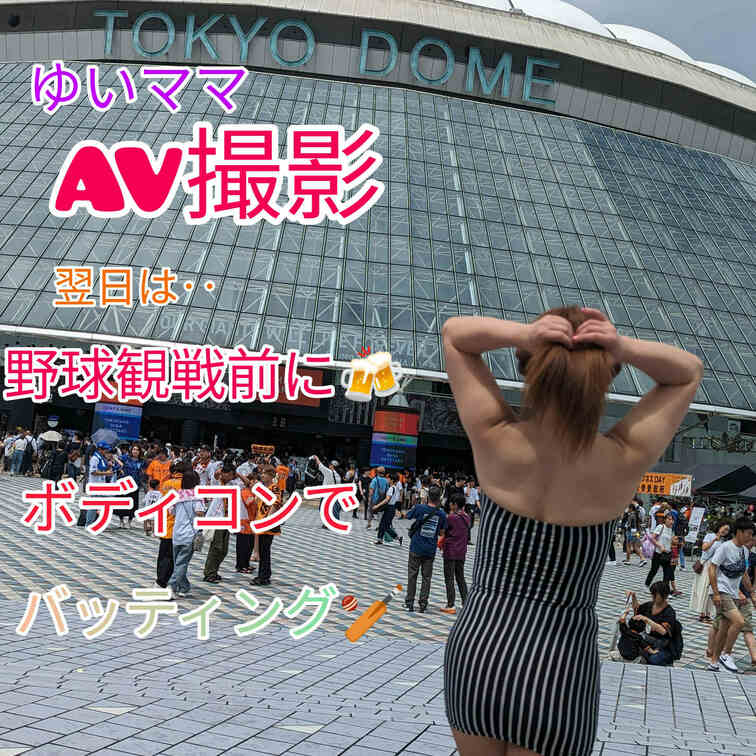 東京ドームシティのバッティング🏏センターにボディコンで😅
皆さんガン見されながらのバッティング✨
肉棒からバットに持