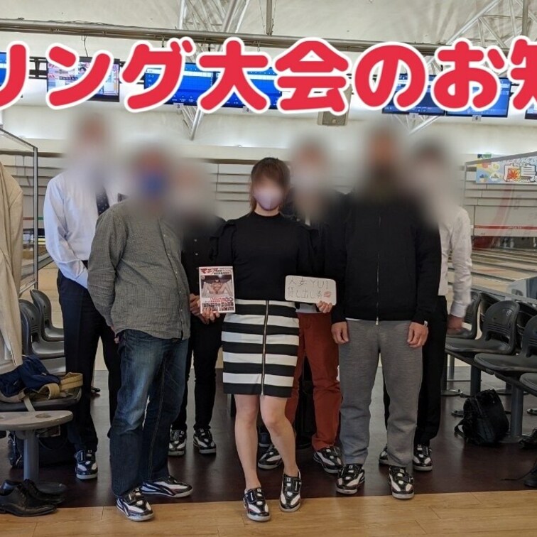 内緒の賞品争奪戦♥️ボーリング大会参加者募集のお知らせ🎳

6月28日(水)午前11時〜13時
広島市内にて(お車