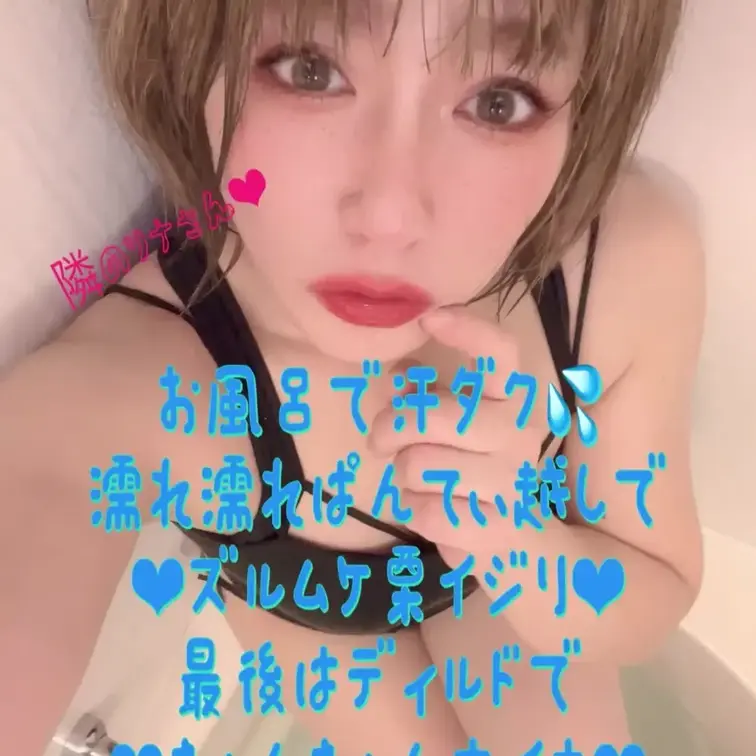 ❤️🤎11月②❤️
🛁🫧お風呂で汗ダク 
濡れ濡れぱんてぃ越しで
❤️ズルムケ栗イジり❤️
最後はディルドで
