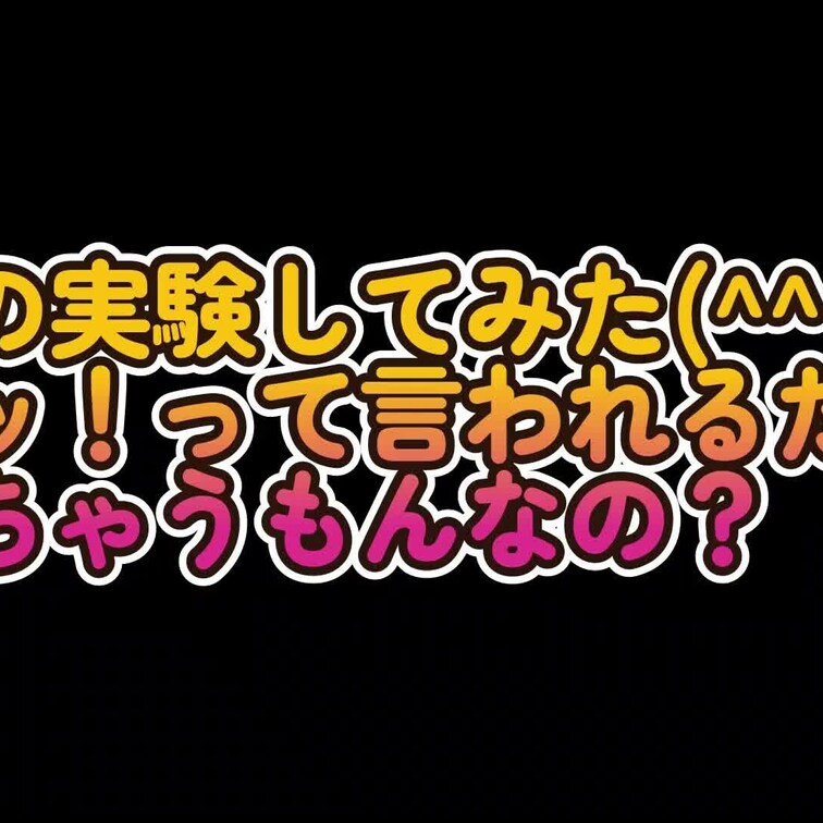 SNSで見かける脳イキ師さんにお願いしてイケっ！って言葉だけでイケるのかどうなのか実験してみましたって動画です。
