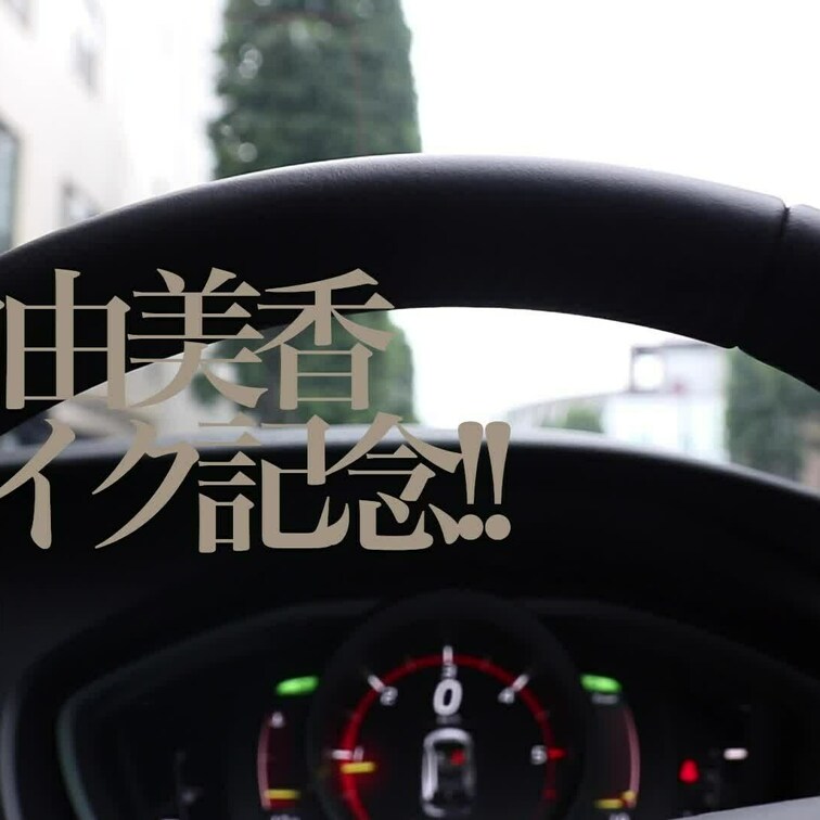 2024/11/8公開【予告】佐伯由美香 恥ずかしいカラダ 黒い太陽
いつの間にか痴女＆ペロペロ女優として大ブレイクし