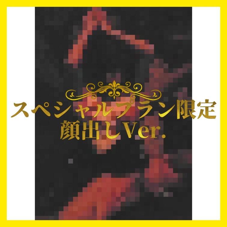 👑スペシャルプラン限定👑

はるの前で沢山の人に触られちゃった🎞️💕

※3分6秒の動画です。