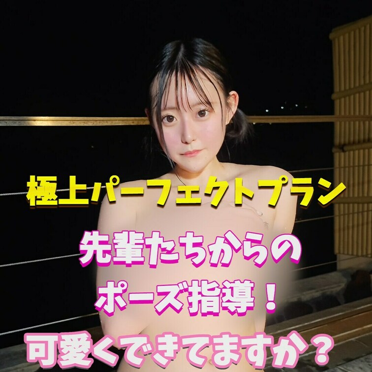 決めポーズ！