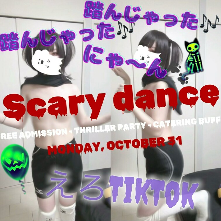 【えろTikTok】踏んじゃった🎶踏んじゃった🎶にゃ〜ん🐈‍⬛Scary Dance👻
🩷を押して推してくだしゃい💜