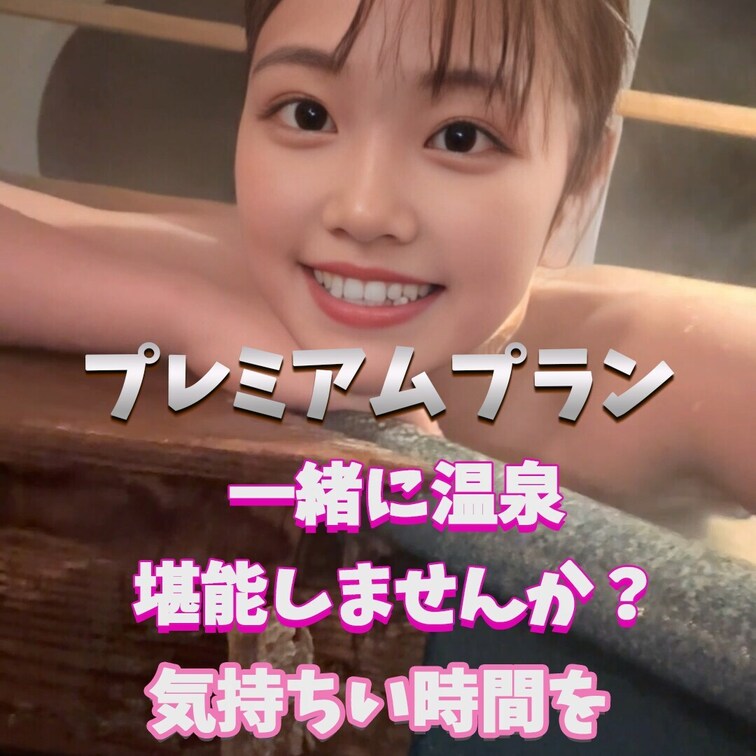 みうと温泉楽しも