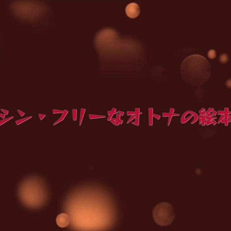 今回のフリーな絵本は、南国育ちの小麦色の健康的で明るいJDちゃんが淫語を言わされて堕ちて行きますよ🥹🫶👧
