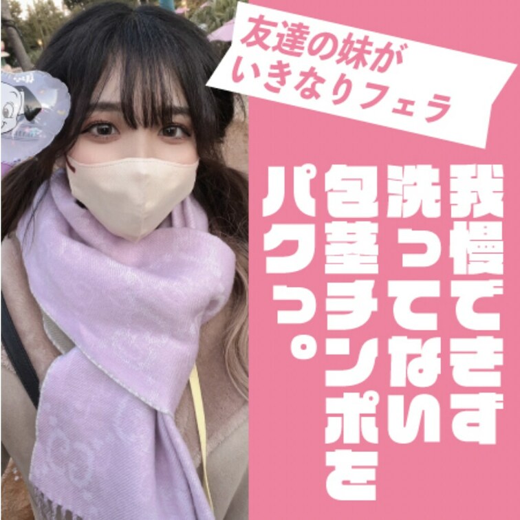 友達の○○○がいきなり玄関で洗ってない包茎ちんぽをフェラしてきた。

めちゃくちゃ可愛い友達の○○○から久しぶりに連