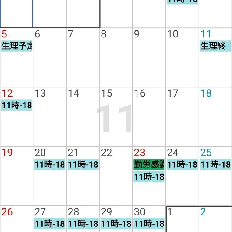 11月のスケジュールを貼っときます。

次回は11日12日15日なので、ご予約したい方はお早めにお願いします😊
