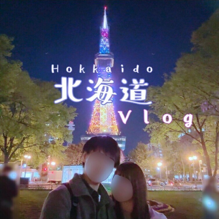 【vlog】北海道vlog #１🐠｜ 全編、まりあ編集🥺💖｜札幌&小樽の旅♡｜ジンギスカンや若鶏のグルメを堪能しました😋