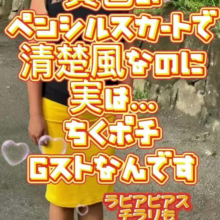清楚風ココ😊💕Gすと&ちくポチでお買い物からの露散歩🎶