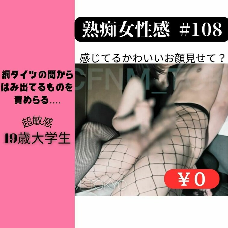 【もっと見たい人はゴールドプランに来てね】
No.108 網タイツをはかされて乳首手コキ責め

網タイツを履かせた