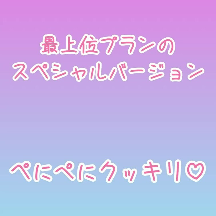 あおいの♾️ふわふわプランご加入のお○○○さんのみの特別な動画だよ🥰

くっきり🍌💕

先日の動画とほぼ同じです