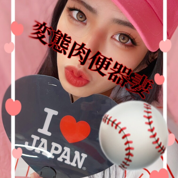 WBC肉便器💕