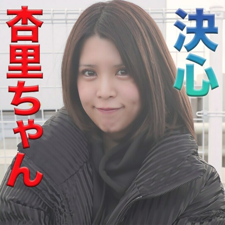 凍結😱再販😭

杏里ちゃん、前代未聞！史上初？、最後？、これからの杏里ちゃんの挑戦と決心を見てほしいです。唯一無二の