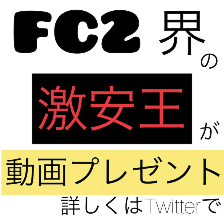 Twitterフォローで未公開SEX動画プレゼントキャンペーン中🎁
欲しい方は是非ご参加下さい❤️
https://