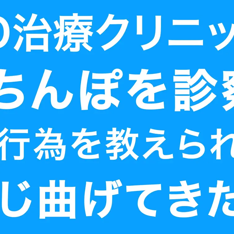 【ED治療クリニック】健全にちんぽを診察され、正しい自慰行為を教えられるシチュが性癖を捻じ曲げてきた。。。014

