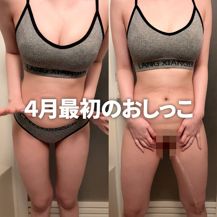 4月最初のおしっこです...//