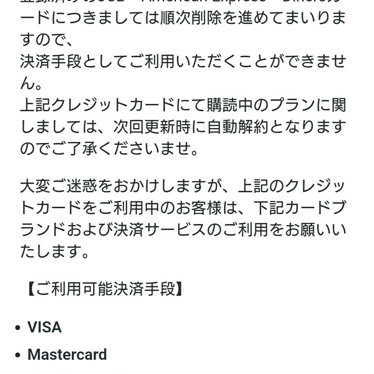 マイファンズからカード利用のフォロワー様にお知らせメッセージが届いてます🫡✨
決済手段がVISA、Mastercard