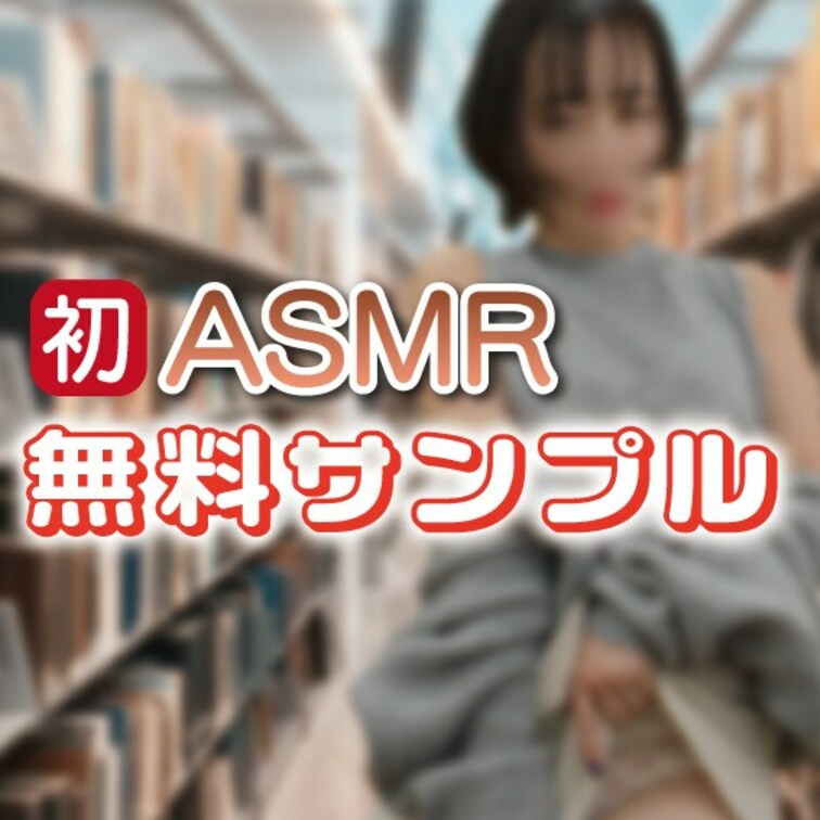  【無料サンプル動画】優しい司書が本棚の影にお誘いして…💋

本編・見放題プランの方はこちら♡
https://m