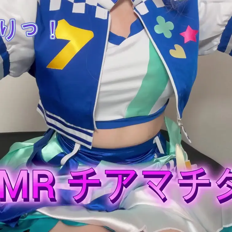 【ASMR】4K画質　うまむ ASMR チアマチタン～Model：Nekoちゃん