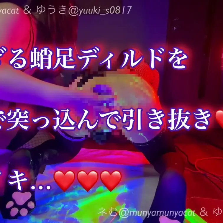 長すぎる蛸足ディルドが全部入っちゃうの凄い…❤️

一気に引っこ抜いて痙攣イキ🤭❤️

潮吹きしながらオホ声❤️