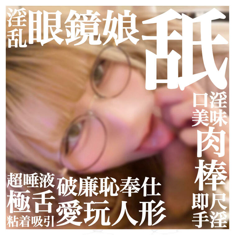 反りちんと戦う眼鏡っ○○○👓💓
美味しく頂きました😛