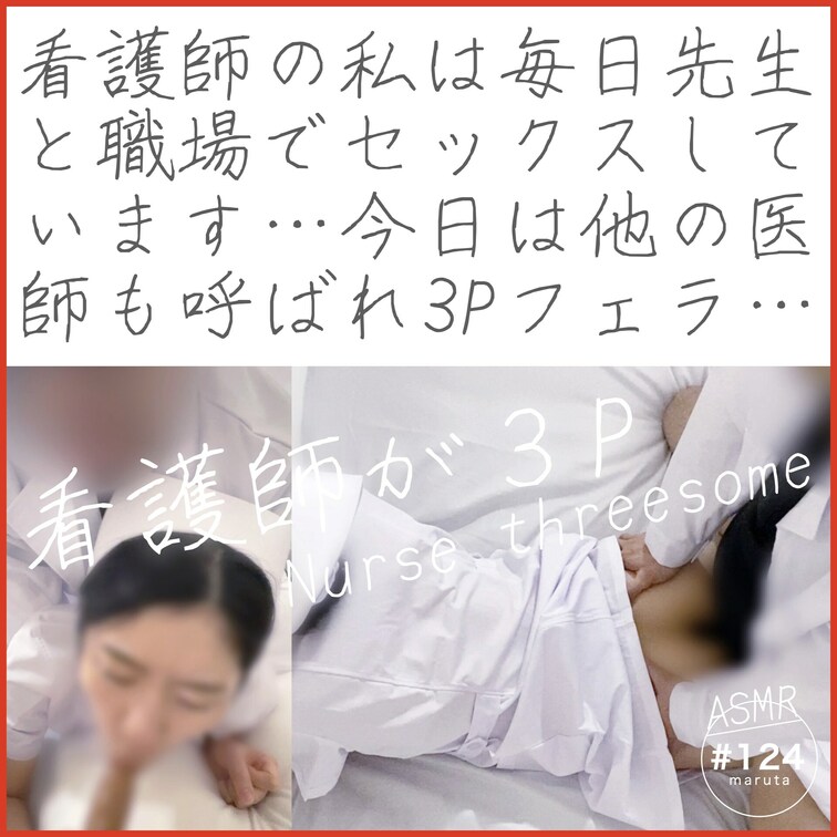 【看護師が医者らと３P】
「ほら挿れてやるから、他の先生のも咥えろ」
私はまんこも口も、同時にちんこを突っ込まれる性