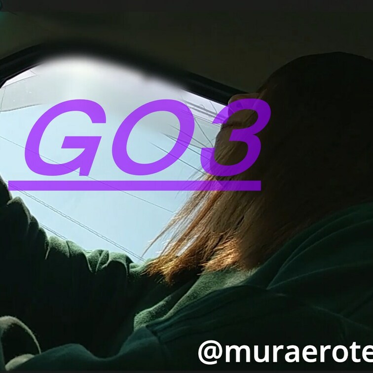 GO3　ギャルみかさんとのエッチです。ドライブシーンからベットシーンへ　そしてみかさんのメドゥーサと対戦です。　クンニ、
