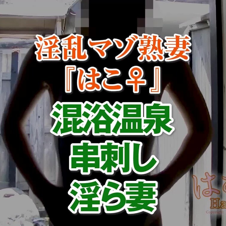 混浴温泉串刺し淫ら妻
16分31秒