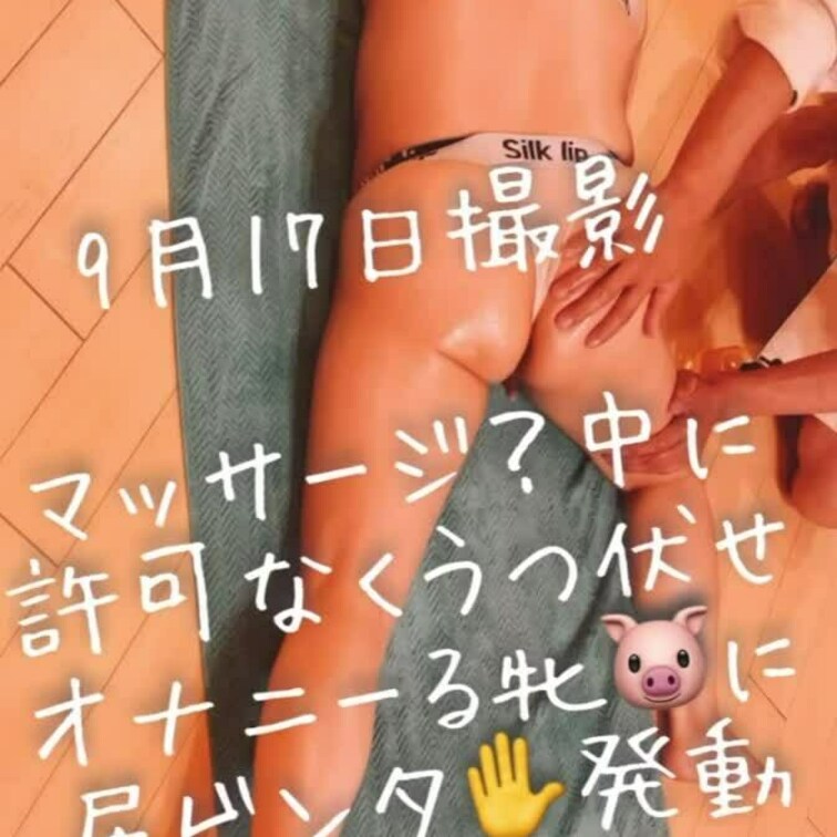 9月17日撮影
皆様ご存じの通り我慢のできない牝🐷です💦
この状況、尻ビンタしかありませんよね…