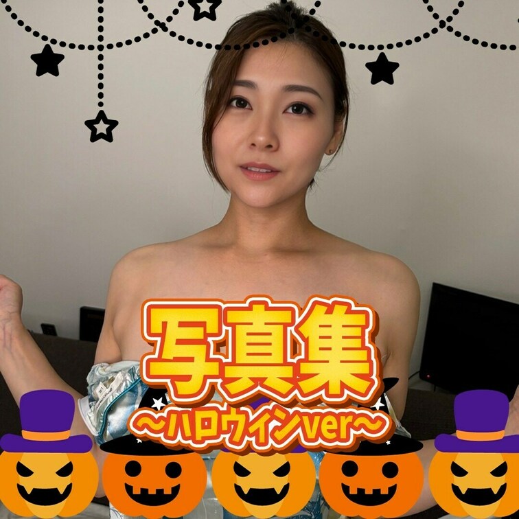 4つのコスプレで撮影してみました🎃
ご満足いただけたら嬉しいです☺️

いいねやコメントも是非お待ちしております🫶