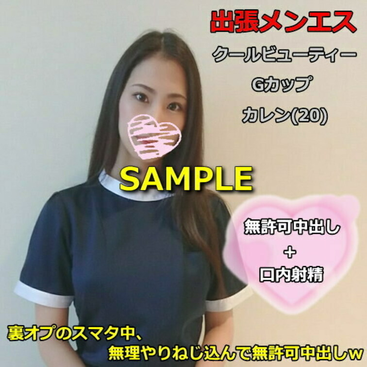 ●出張メンズエステ#5 クールビューティー スレンダーGカップ カレン(20) 裏オプのスマタ中、○○○ねじ込んで無許可