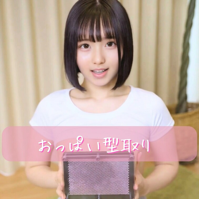 🍧おっぱい型取り🍧
====================
こんばんは🌙*ﾟつむぎですっ🎈
右上の「いいね🩷」押