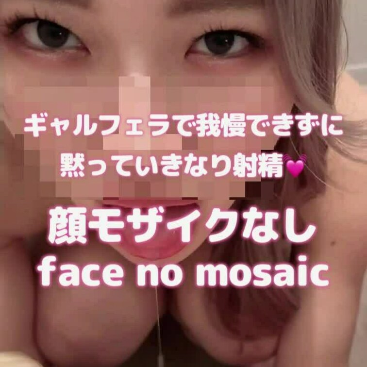 顔出し作品🎥
※本編は顔出しです


ギャルのフェラが気持ち良すぎても黙って出してはいけません😠💓
変態さんに