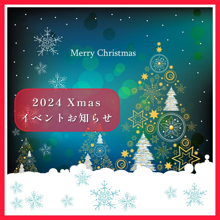 🎄2024.Xmas💫イベントご案内💫
18日（水）〜25日（水）で開催します💕

イベント期間中は
静止画＋動