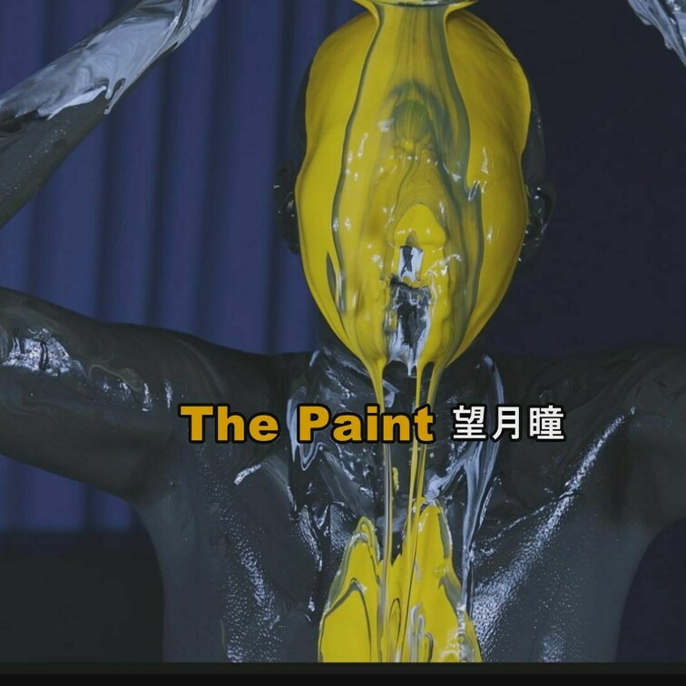 The Paint 望月瞳 　　　 3100円

望月さんがペイントに挑戦！！
色白な体に用意した白いペイントを塗