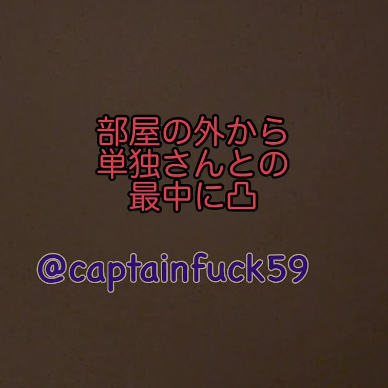 単独さんとのえっちに凸しました。妻、いやらしいです。