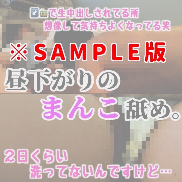 ※こちらはsample版となります

【異常性癖】昼下がりのマンコ舐め
絶頂タイム：14:47-　

※（風呂
