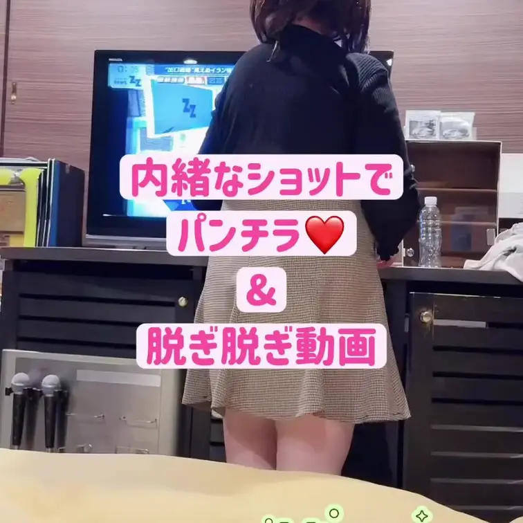内緒の撮影でパンチラ❤️
脱ぎ脱ぎ全裸動画🤗