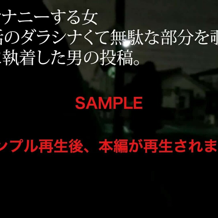 枕でオナニーする女
私生活のダラシナくて無駄な部分を覗き見る。
それに執着した男の投稿