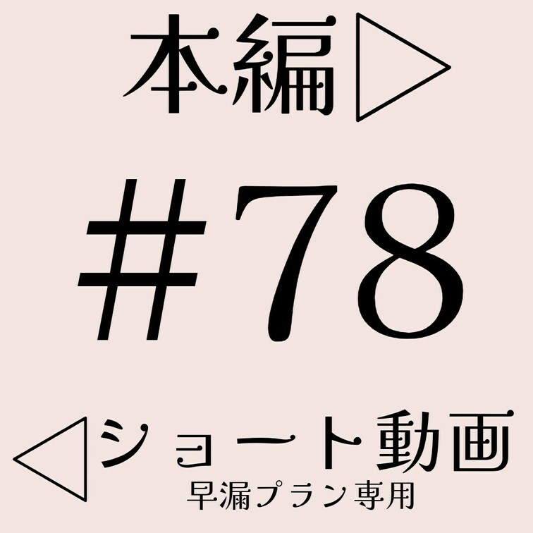 本編☞ https://myfans.jp/posts/4cde87c5-9824-4098-9713-3f0aad73
