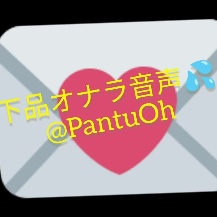 【オナラ音声プレゼント🎁💞】
お下品な音と、わりと爆音💦　
とっても短いけど音声だけ
お楽しみください💦

ド