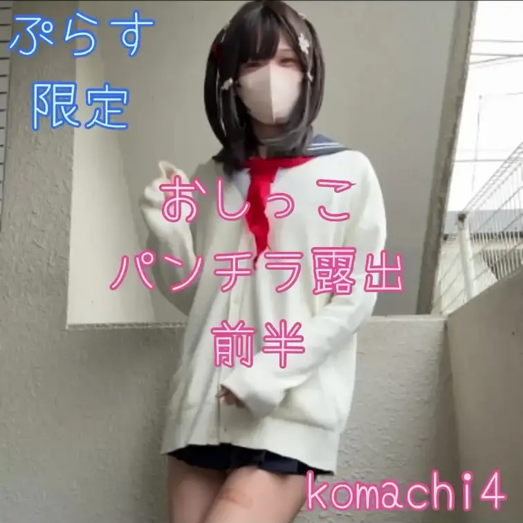 気づいたら露出ばっかり撮ってました、、長かったので前半です。
