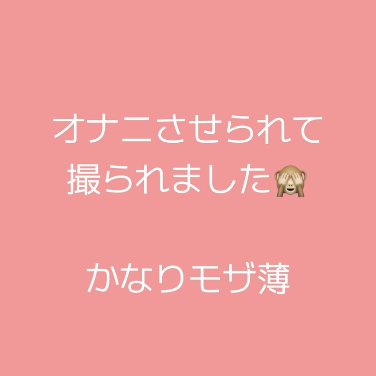 単品販売動画です🩷

きのこちゃんでオナニ🍄
初めて人に撮られた🙈
見られてるし
エッチしまくった後だから
