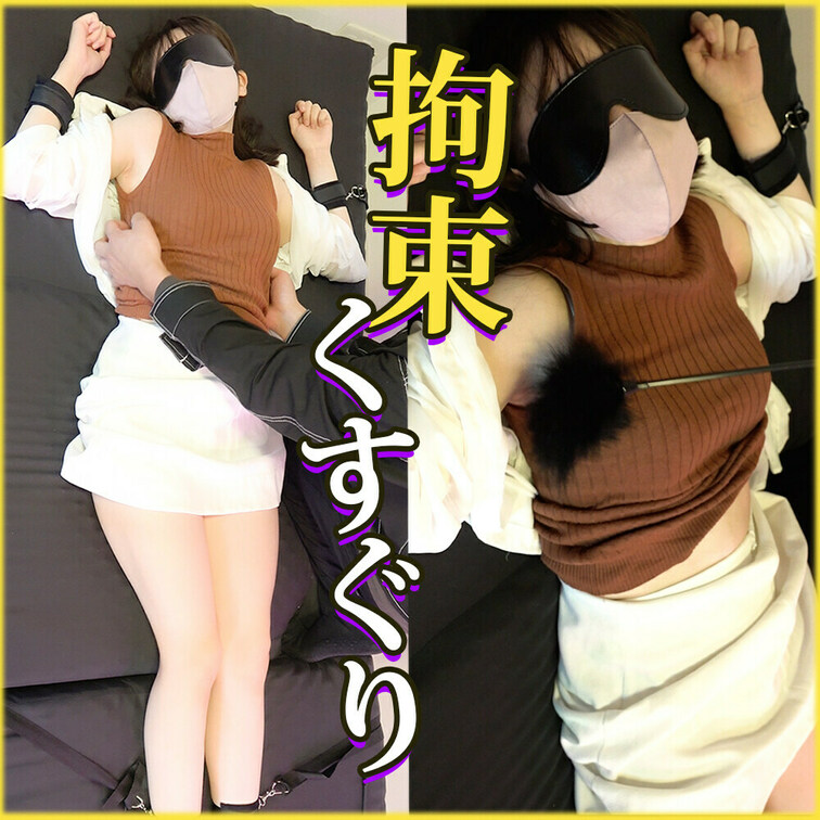 本日18時にYoutubeに投稿するくすぐり動画を
My fansで先にお見せします♪

FULL動画は下からチェ